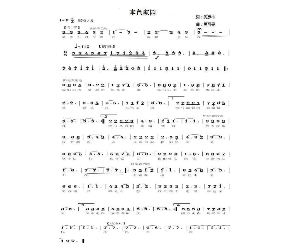 本色家园主题歌主题用语和本色家园银领齐航标识